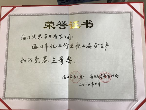 競(jìng)賽爭(zhēng)高低  安全入人心