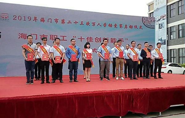 王軍強(qiáng)同志喜獲海門市職工“十佳創(chuàng)新能手”稱號(hào)